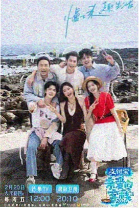 综艺大咖秀 综艺海报